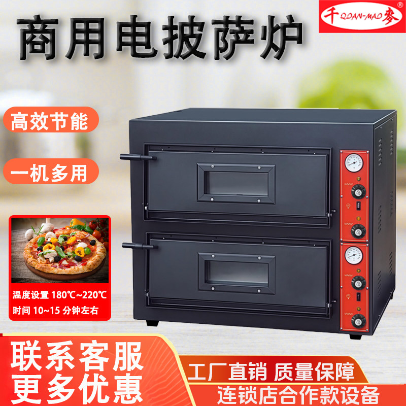 千麦商用电披萨炉双控温EP-2-1千麦单双层商用烤窑鸡翅烘炉电烤箱