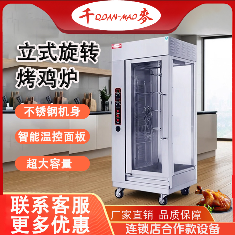 千麦烤鸭炉商用立式自动旋转电热燃气不锈钢脆皮五花肉烤鸡炉