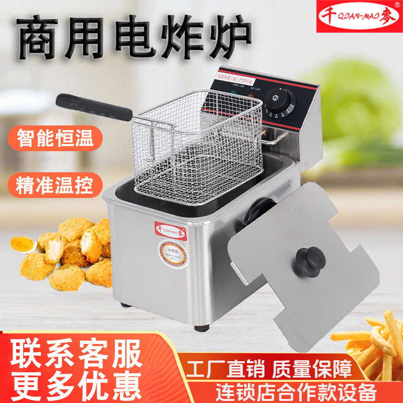 千麦佳斯特电炸炉商用大容量6L 8L 11L单缸双缸台式新粤海油炸锅