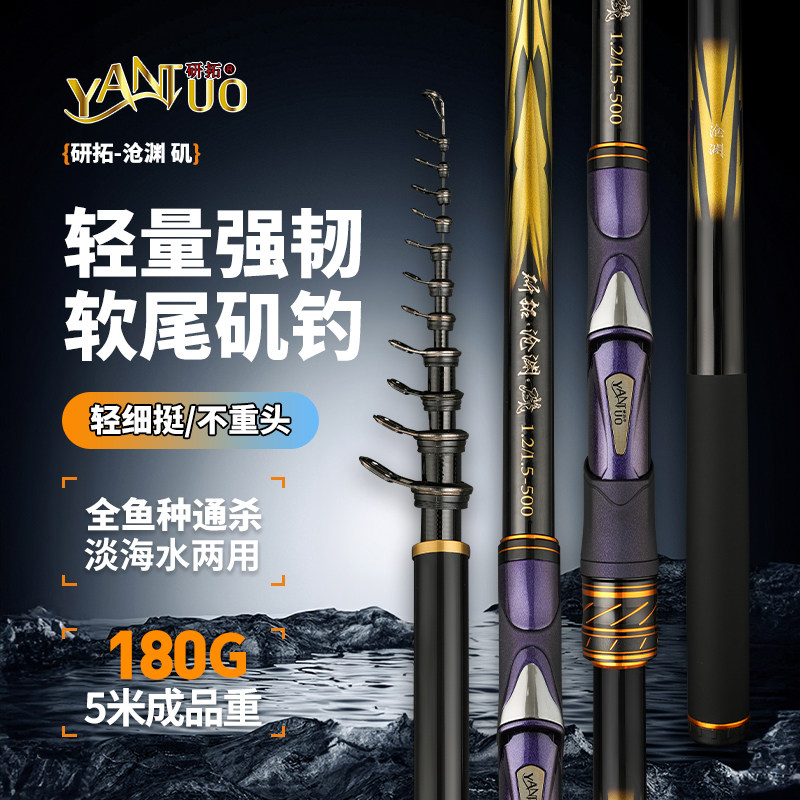 研拓沧渊矶钓竿1.0号1.2号1.5号5.0米矶钓竿手海两用长节矶竿图片
