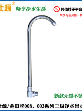 伯仕源金田牌净水器过滤器二级三级出水管不规则尺寸非本牌子慎拍