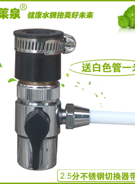 九阳净水机 中万净水器机 配件专用切换开关转换阀接头三通转接头