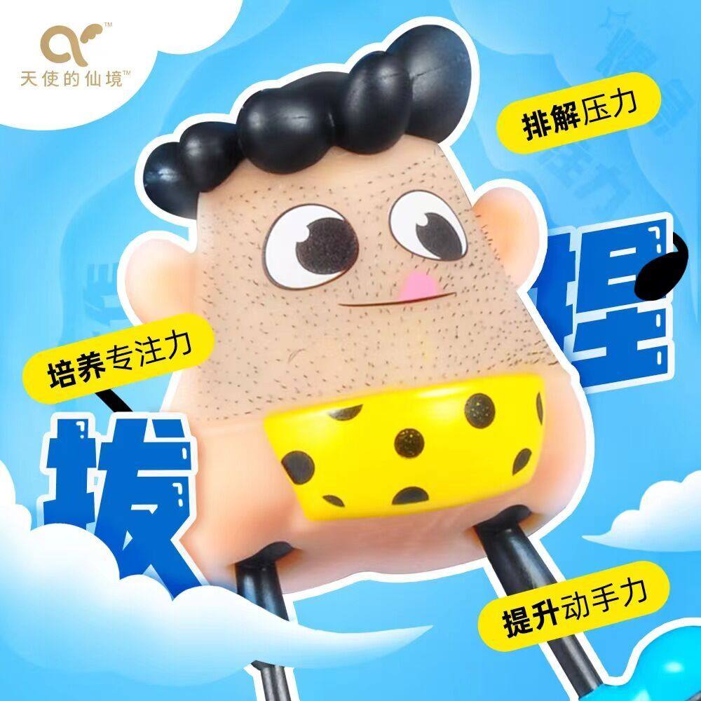 网红同款拔黑头解压玩具超火拔胡子爆款捏捏神器创意十二星座礼物