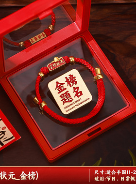 金榜题名手链礼盒中高考学生逢考必过手绳男女生加油励志红绳礼物