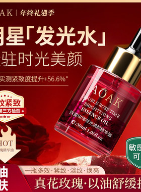 玫瑰面部按摩精华油舒缓补水保湿修复淡纹去皱抗氧化改善黑色素