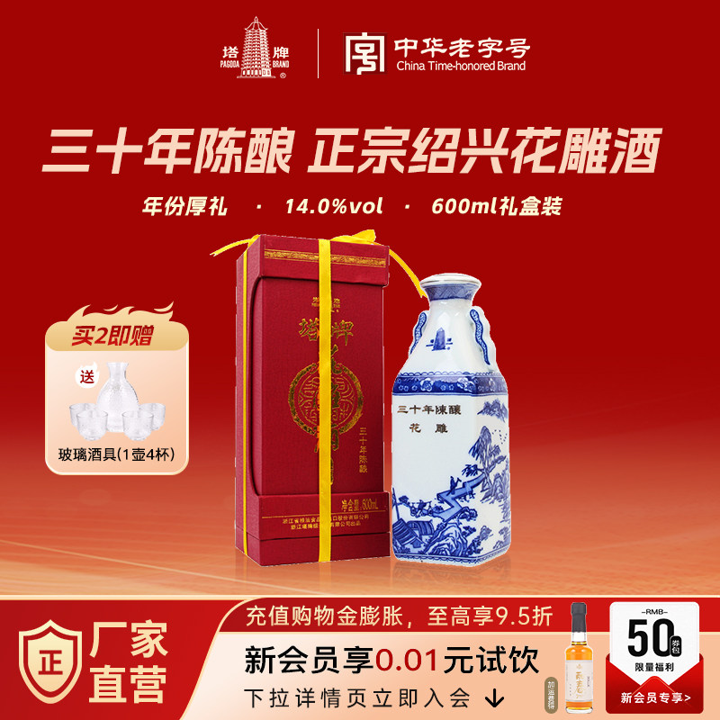 塔牌三十年陈酿花雕酒600ml礼盒