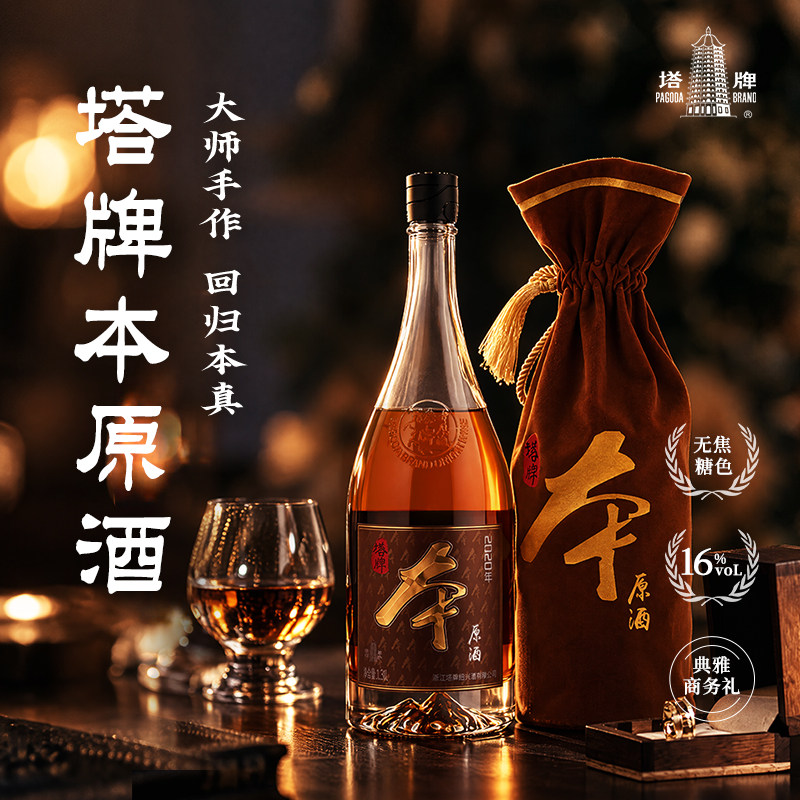 塔牌2020年本原酒1.38L