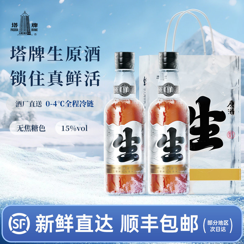 塔牌生原酒无焦糖色冷鲜黄酒瓶装手工冬酿花雕酒糯米黄酒绍兴黄酒