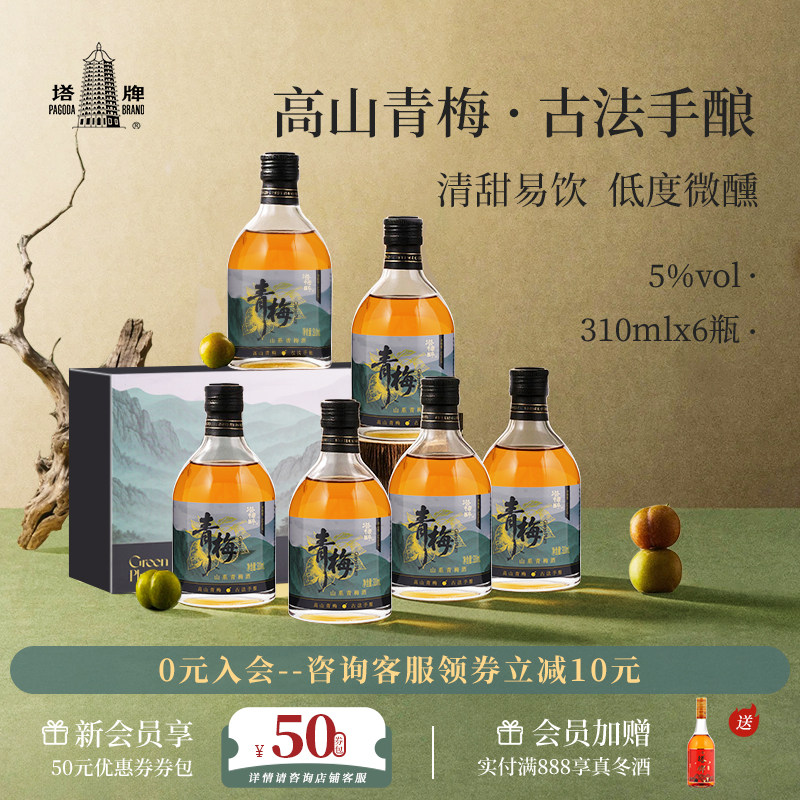 塔牌青梅酒露酒310ml*6瓶装整箱正宗梅子酒本色黄酒果酒低度微醺