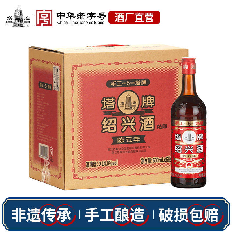 塔牌黄酒五年红牌花雕酒600ml*6瓶整箱装手工糯米酒正宗绍兴老酒