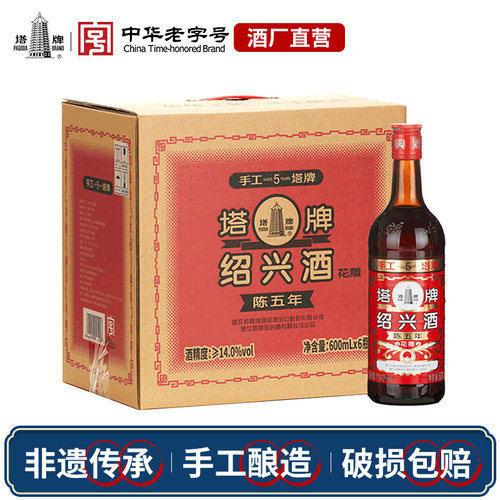 塔牌五年红牌6瓶箱装绍兴黄酒