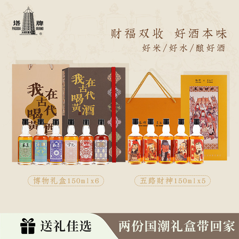 塔牌黄酒五路财神博物礼盒组合装手工糯米酒绍兴产花雕酒送礼推荐