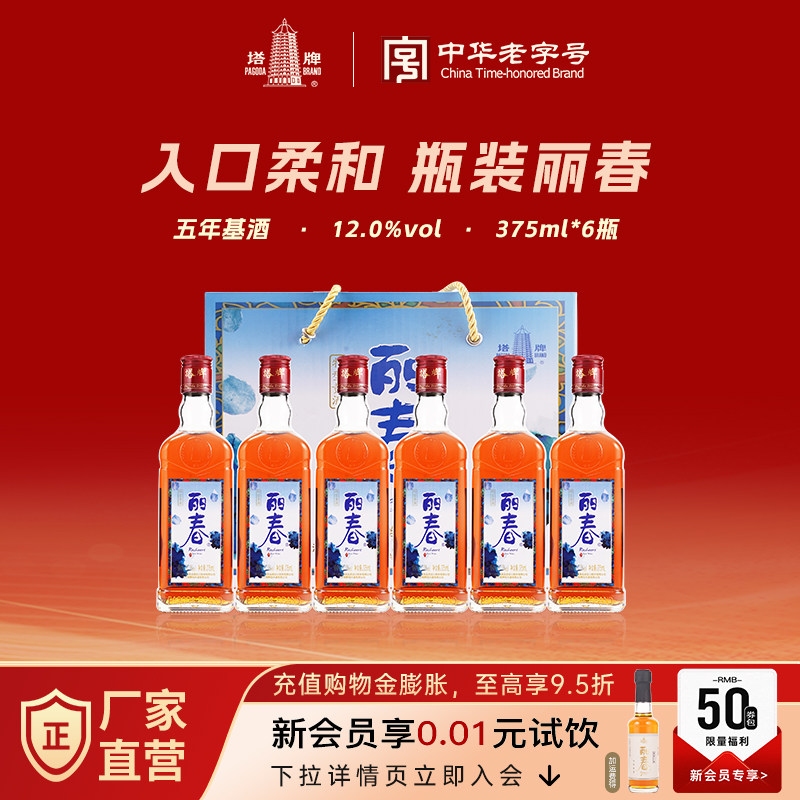 塔牌瓶装丽春酒375ml*6整箱手工冬酿半干型特型黄酒绍兴特产黄酒