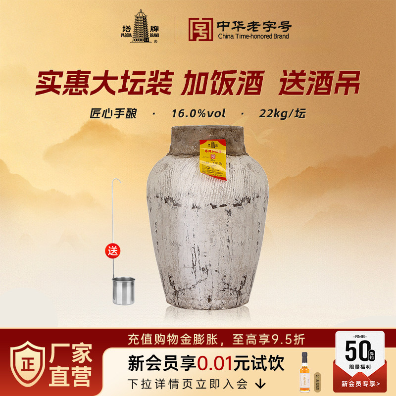 塔牌陈年加饭酒22kg坛装黄酒三年陈花雕酒手工冬酿正宗绍兴老酒