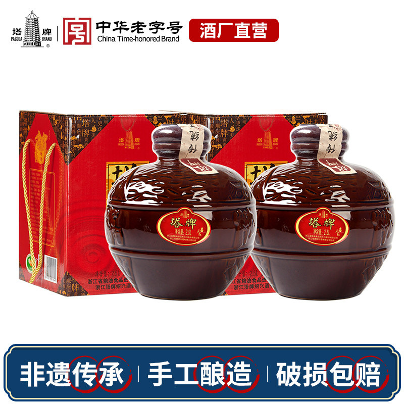 塔牌黄酒元红酒2.5L*2坛装礼盒装干型原酒手工糯米老酒花雕酒