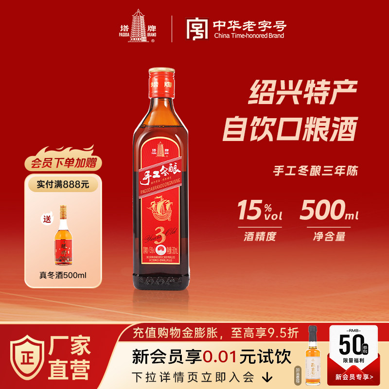 塔牌三年陈手工冬酿花雕酒500ml瓶装糯米酒加饭酒半干型绍兴黄酒