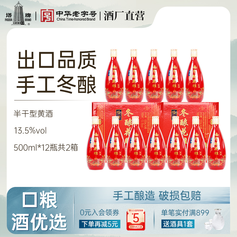 塔牌冬酿花雕酒绍兴产黄酒
