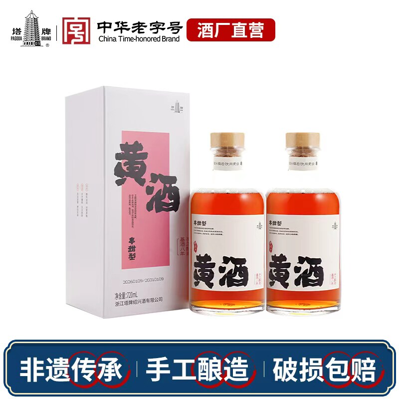 塔牌半甜型八年原色酒720ml*2瓶
