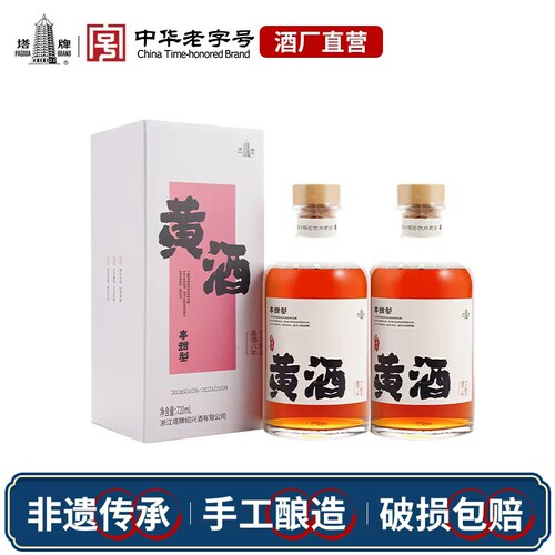 塔牌半甜型八年原色酒720ml*2瓶