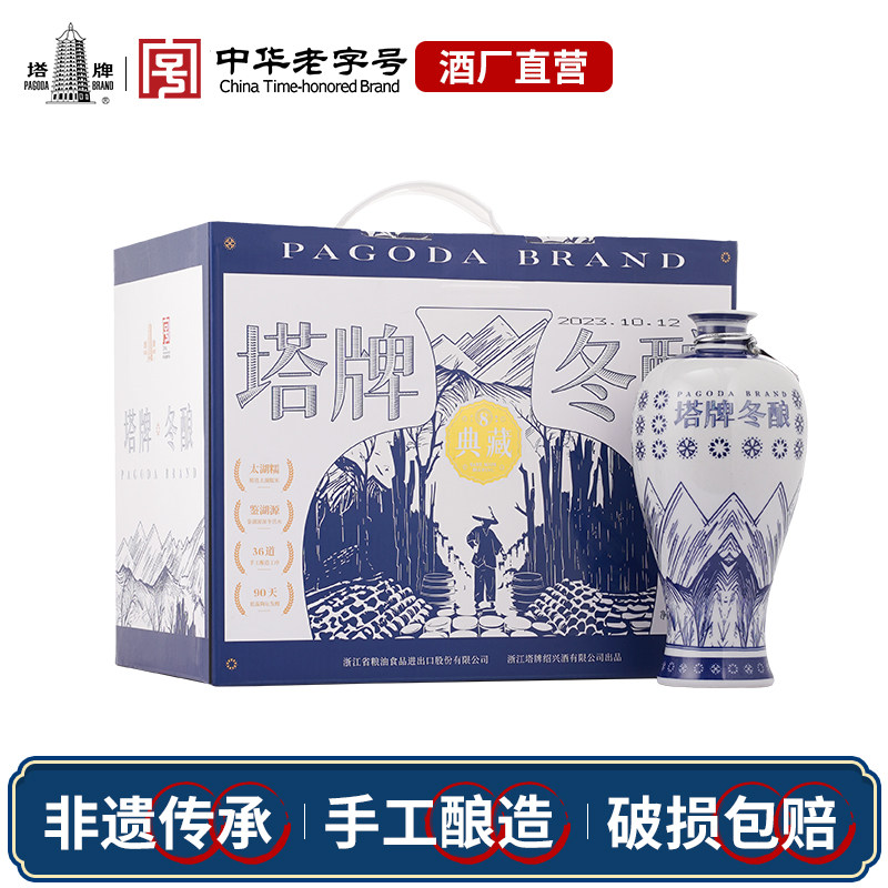 塔牌冬酿典藏八年花雕酒500ml*6瓷瓶装整箱绍兴黄酒糯米手工老酒