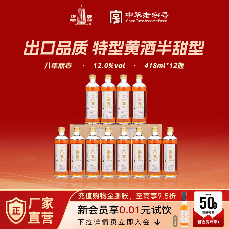 塔牌黄酒出口特型黄酒418ml*6瓶装两整箱八年丽春酒绍兴产花雕酒