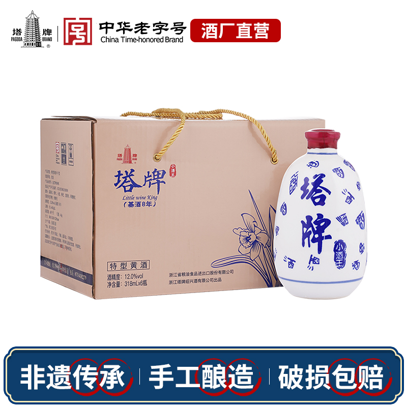 塔牌黄酒小酒王318ml*6瓶整箱八年花雕酒糯米手工黄酒绍兴产黄酒