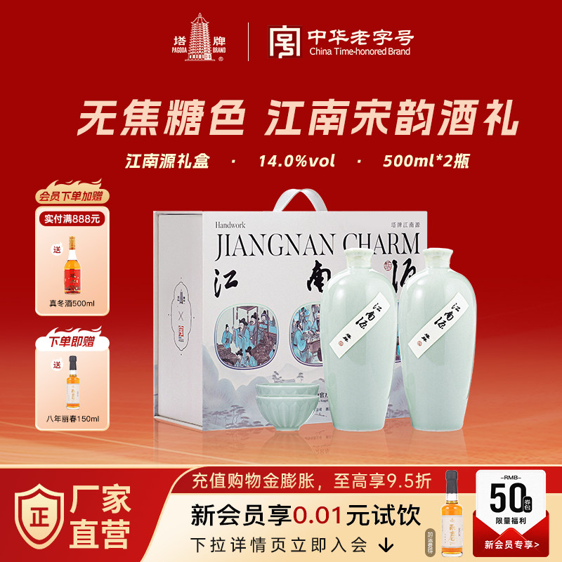 塔牌黄酒江南源500ml*2瓶礼盒装手工花雕酒绍兴黄酒无焦糖色送礼