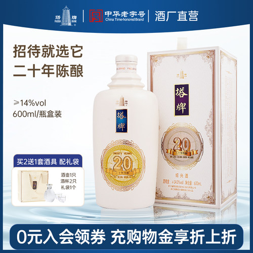 塔牌二十年手工冬酿糯米送礼黄酒