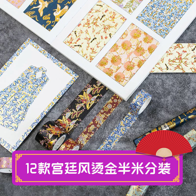 【全套分装】12款宫廷风烫金口红胶带分装手帐贴纸和纸胶带可撕