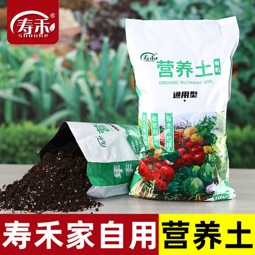 通用型有机种菜营养土育苗多肉