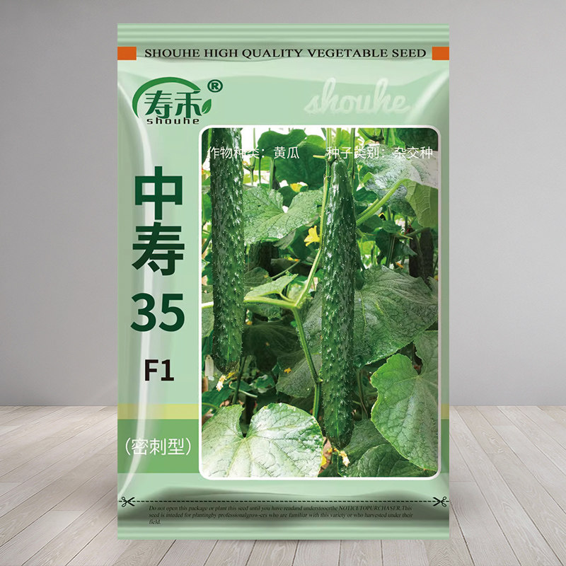 中寿35号系列黄瓜种子种籽荷兰高产早熟耐寒绿肉越冬早春蔬菜大孑