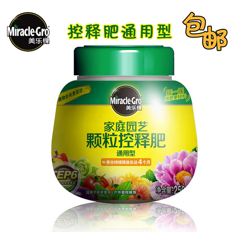 美乐棵园艺花肥 颗粒控释肥通用型250克 多肉植物肥料棒状缓释肥