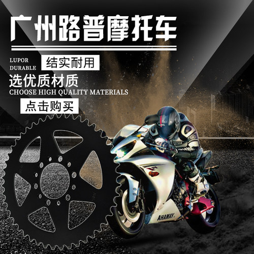 摩托车链轮sr250大齿后牙盘