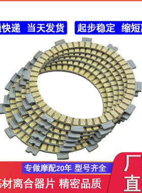 适用铃木RM125 TS125 DS185 TS185 DF200 离合器片
