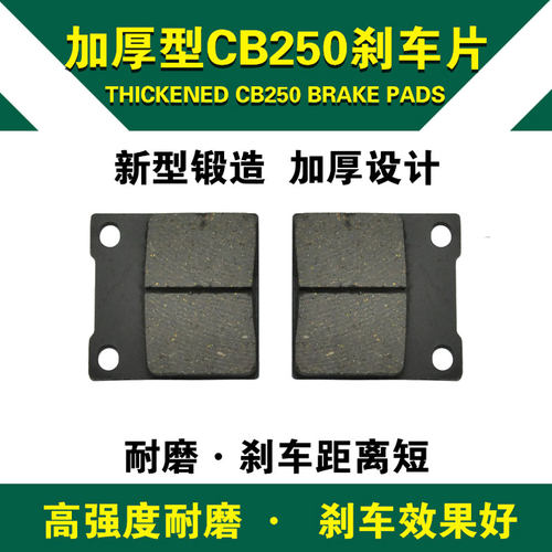 Bandit250 GSF250 GSX250/R250 RG250摩托车加厚摩擦片后刹车片