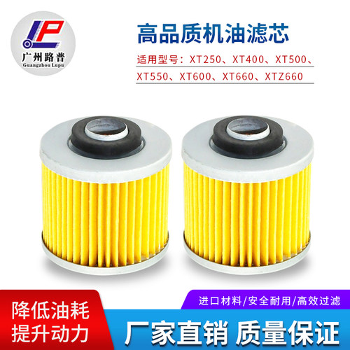 适用雅马哈XT250/400/500/550/600/660 XTZ660机油格机油滤芯机滤