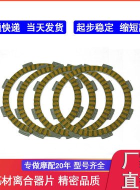 摩托离合器KX80 KX85 CR80R CR85R XR80 CBR125 YZF-R125离合器片