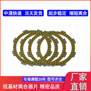 适用本田FTR223 SL230 CRF230 NXR125 CBT125 纸基离合器片