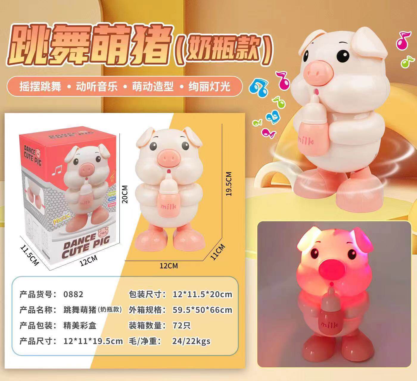 儿童电动跳舞奶瓶猪玩具灯光音乐声光网红萌趣宝宝扭动摇摆小萌猪