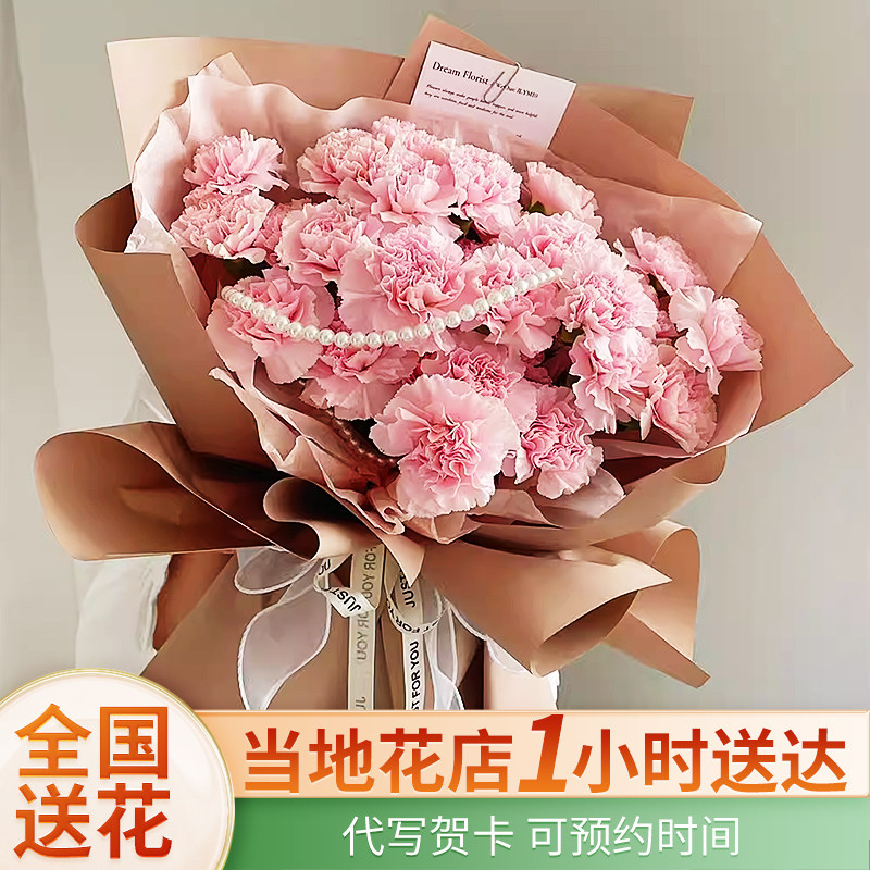 生日祝福送母亲康乃馨花束鲜花速递同城全国配送妈妈女士礼物真花