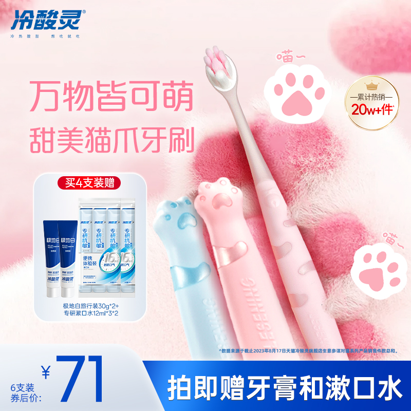 冷酸灵猫爪牙刷成人软毛牙刷