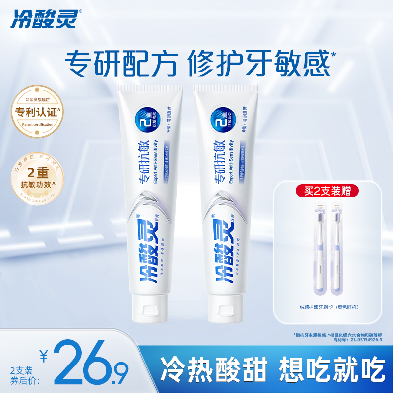 【吴磊代言】冷酸灵专研抗敏感牙膏美白护龈益生菌防龋官方旗舰店