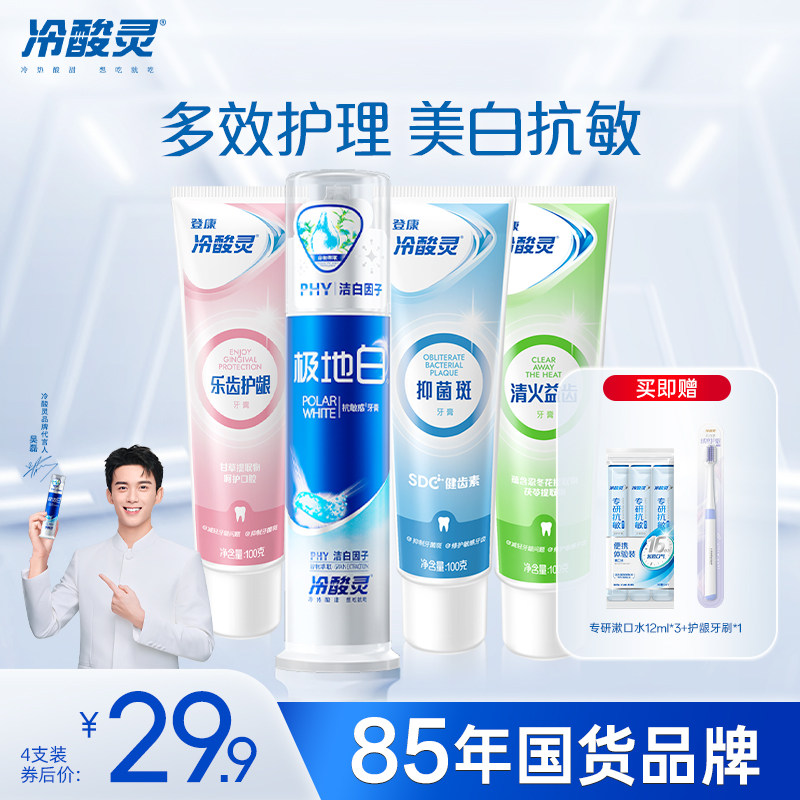 冷酸灵抗敏牙膏洁白牙齿清新口气