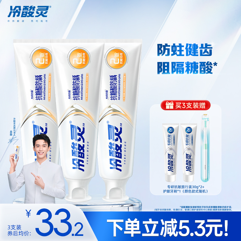 冷酸灵正畸含氟防蛀防龋抗敏牙膏