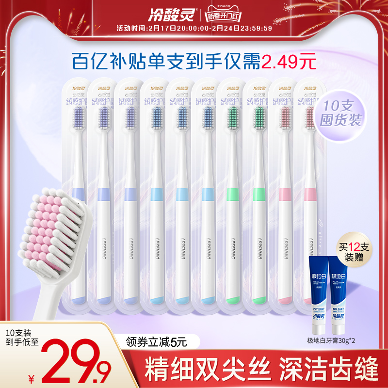 冷酸灵云感觉绒感护龈牙刷成人软毛牙刷囤货装官方旗舰店正品