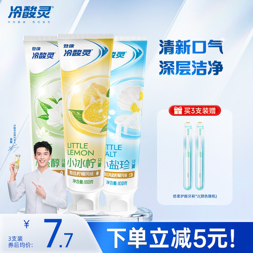 冷酸灵抗敏感牙膏多效呵护