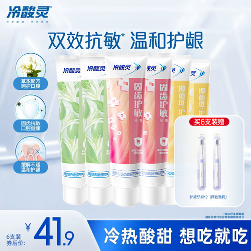 冷酸灵抗敏清火益齿固齿护敏牙膏
