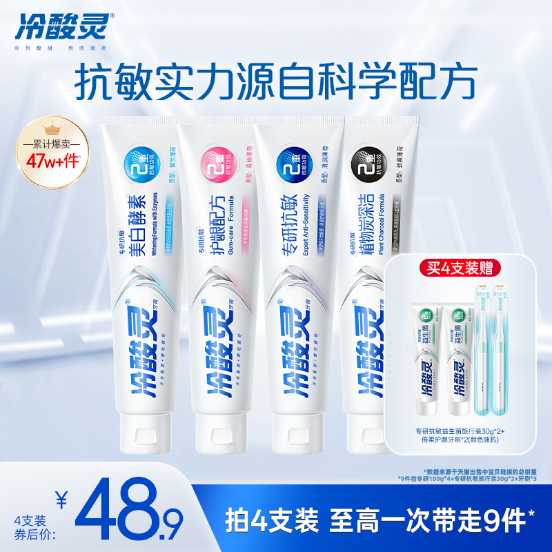 冷酸靈抗敏牙膏護齦美白清新口氣