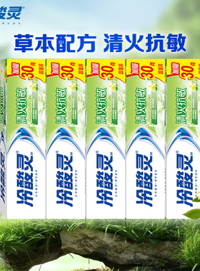 冷酸灵清爽薄荷清新口气温和草本清火抗敏感牙膏140g*5
