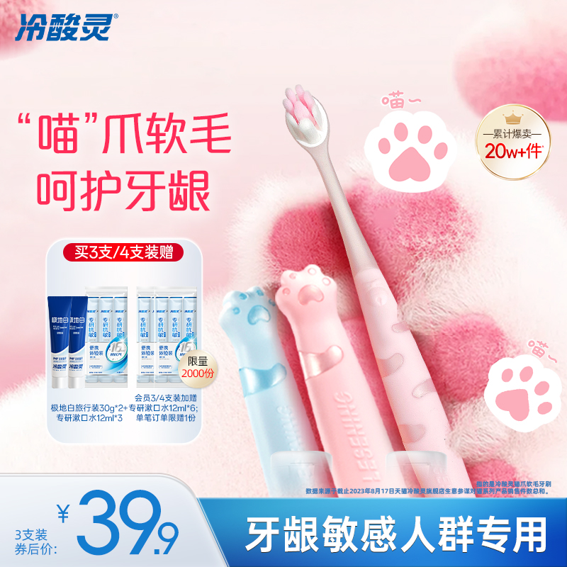 【吴磊代言】冷酸灵猫爪软毛牙刷成人小头牙刷学生情侣男女旗舰店